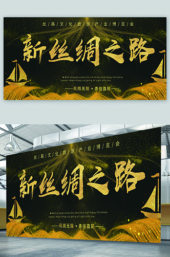 丝绸之路旅游宣传展板海报