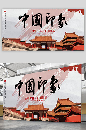 中国印象旅游文化宣传展板