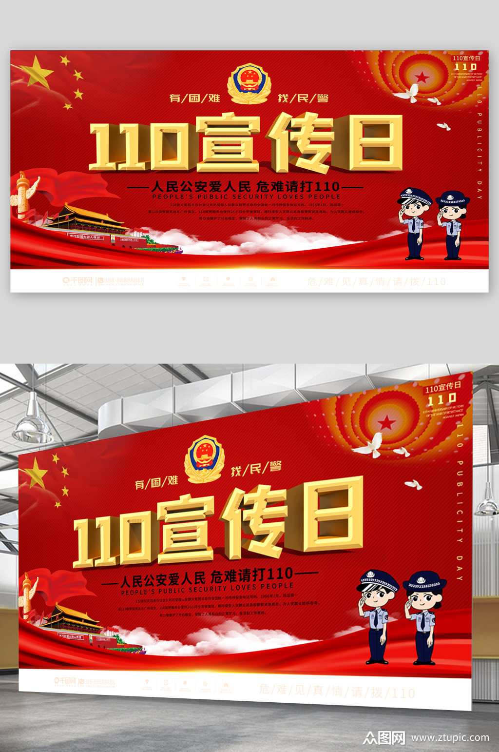 110派出所文化宣传展板
