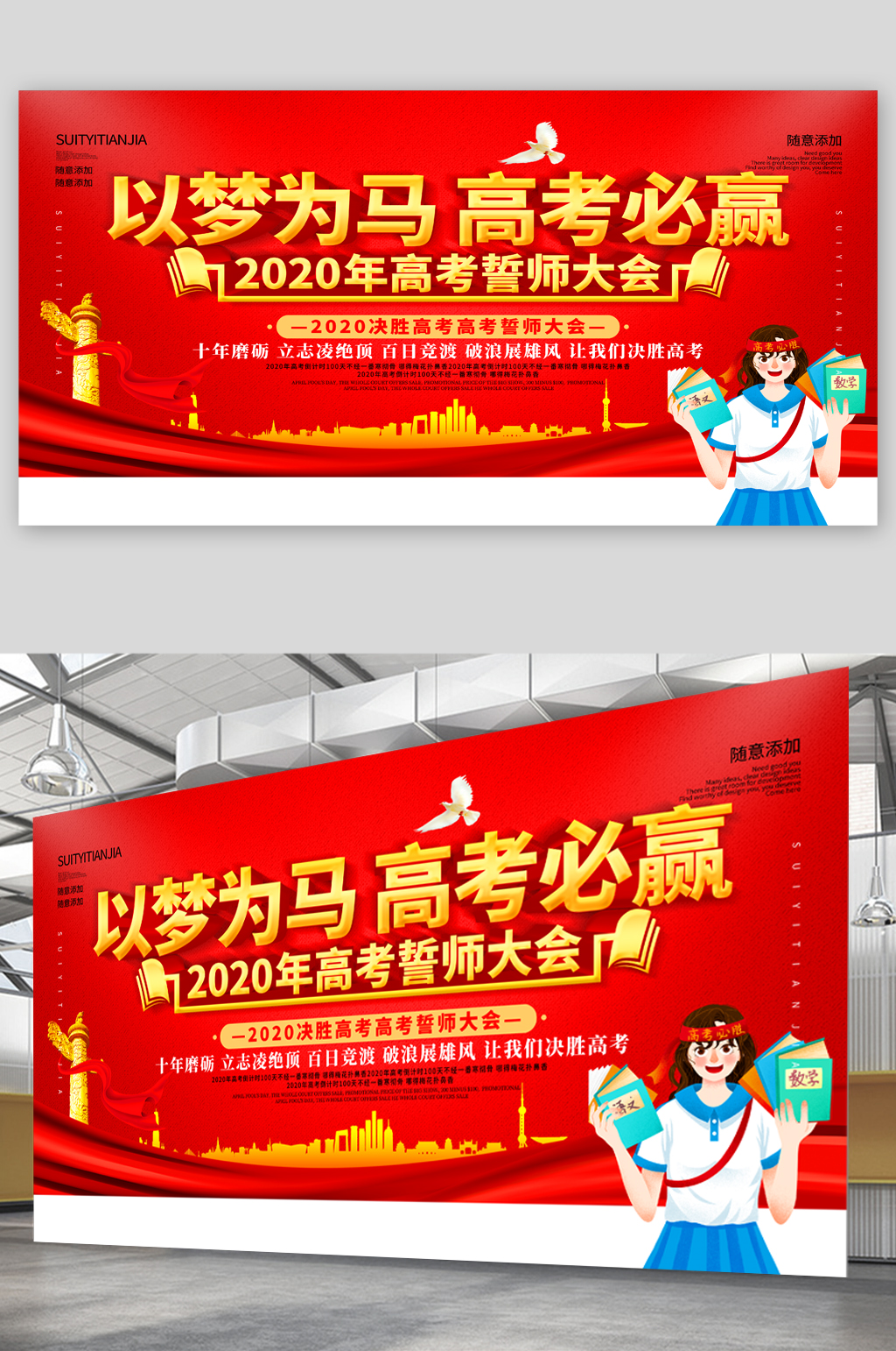 以梦为马高考背景展板素材