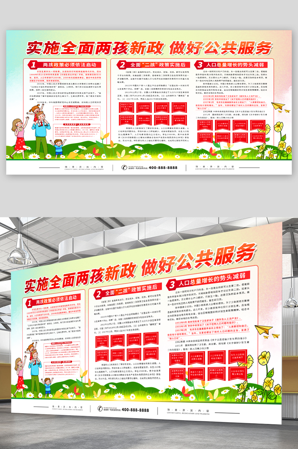 实施全面二孩政策宣传展板素材