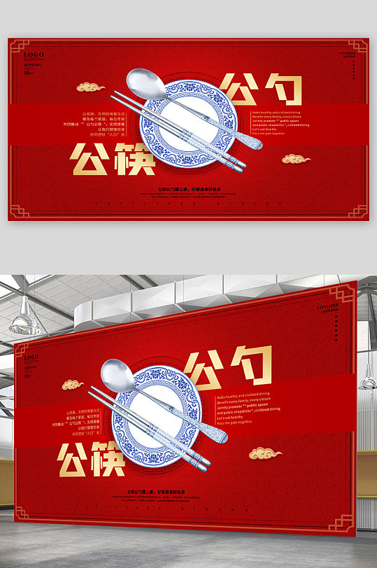 公勺公筷宣传展板海报