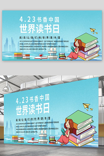 书香中国宣传展板海报