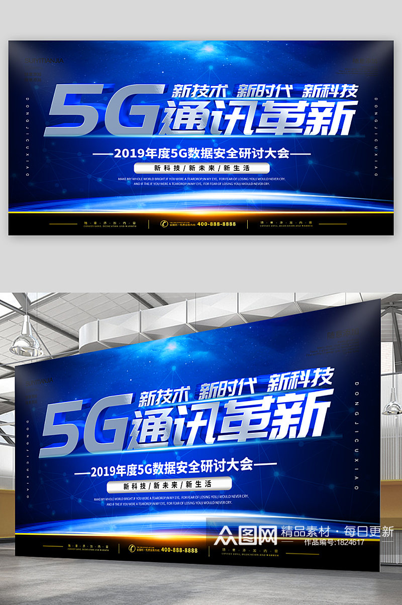 5G科技公司宣传展板素材
