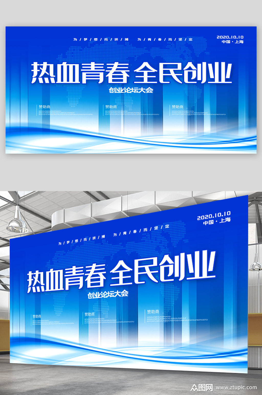 全民创业企业宣传展板