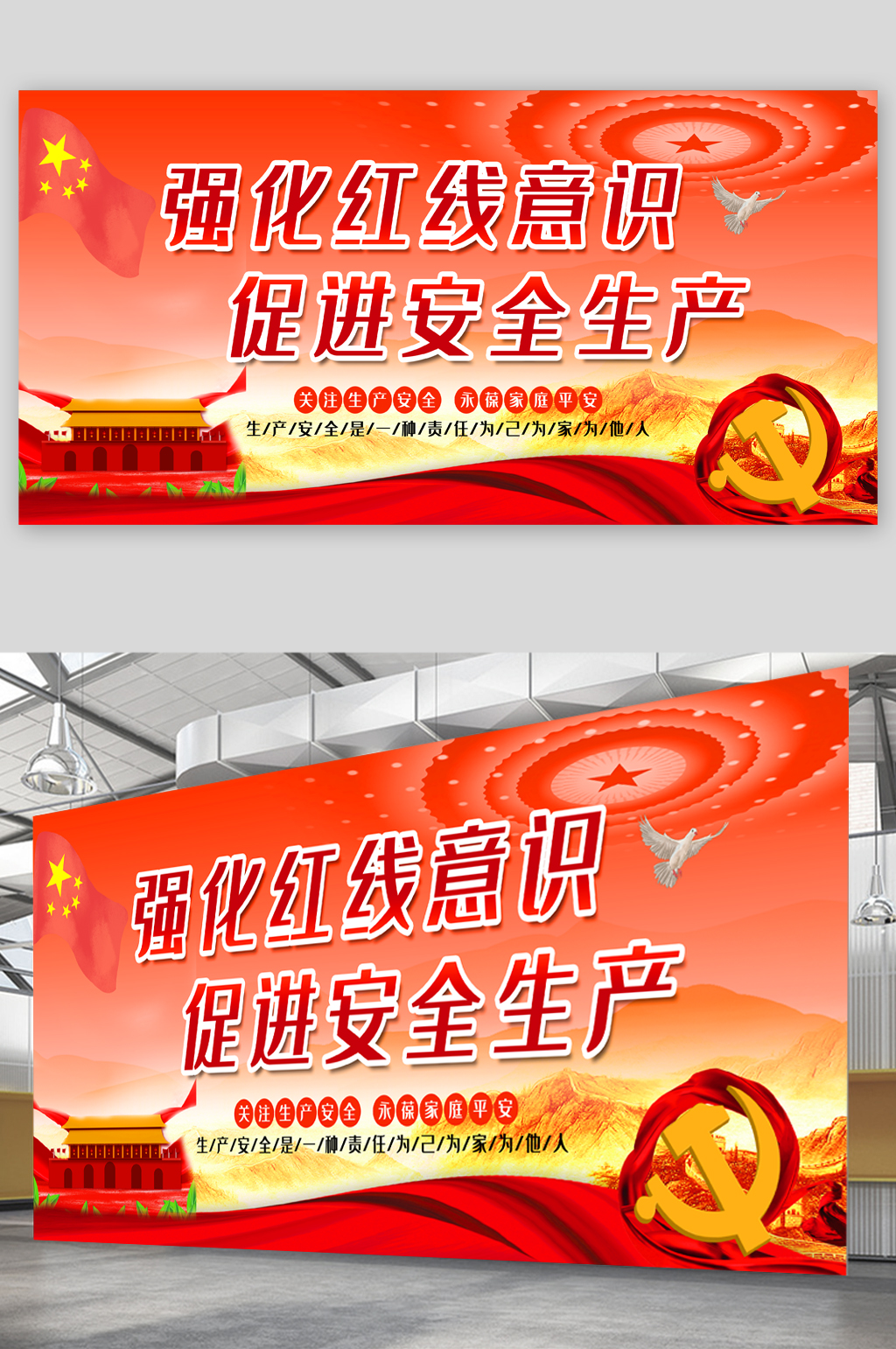 促进安全生产宣传展板海报素材