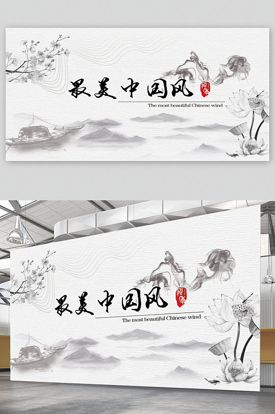 最美中国风宣传展板海报