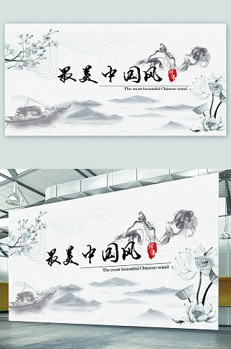 最美中国风宣传展板海报