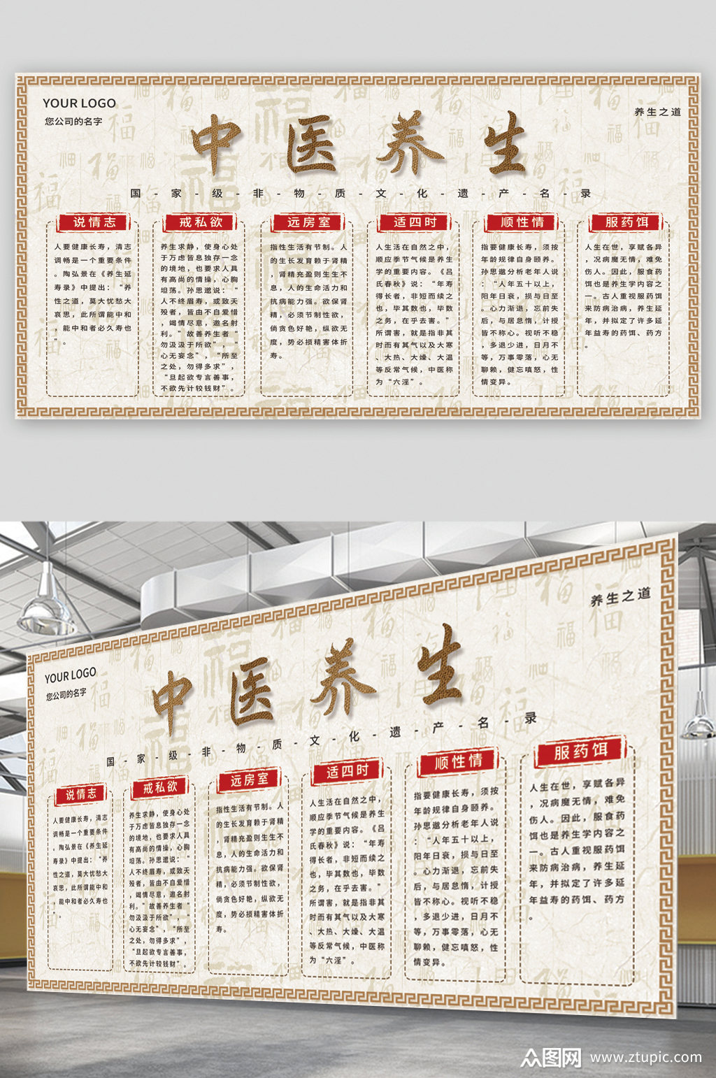 中医医院 中医养生文化宣传展板海报素材
