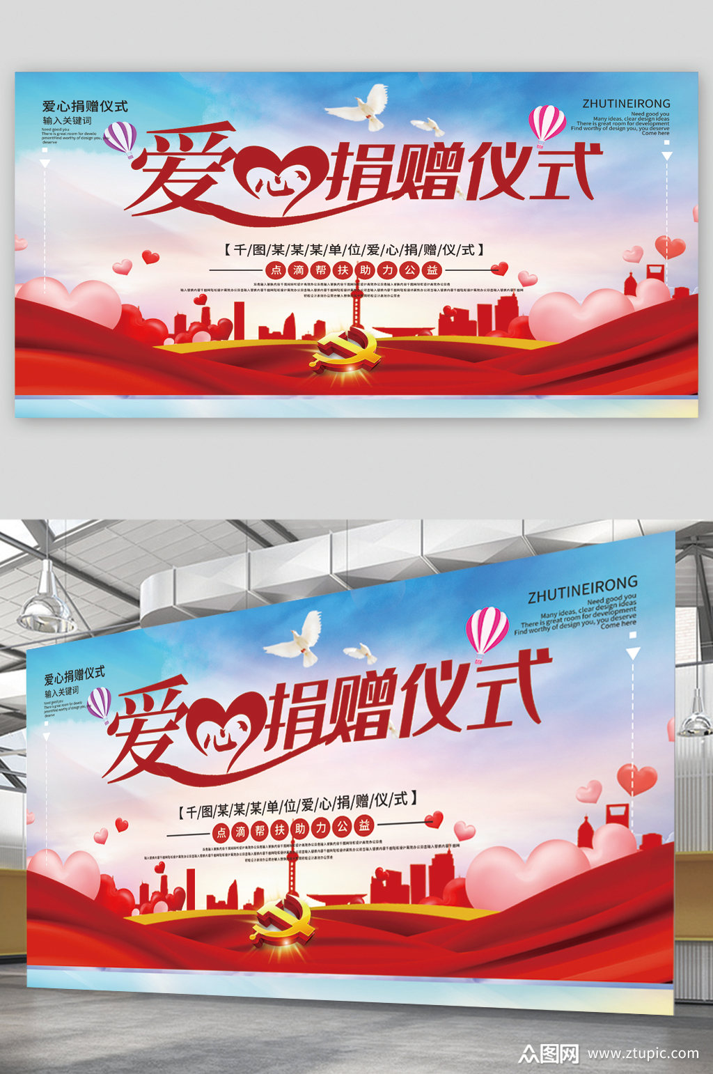 爱心捐赠仪式公益宣传展板