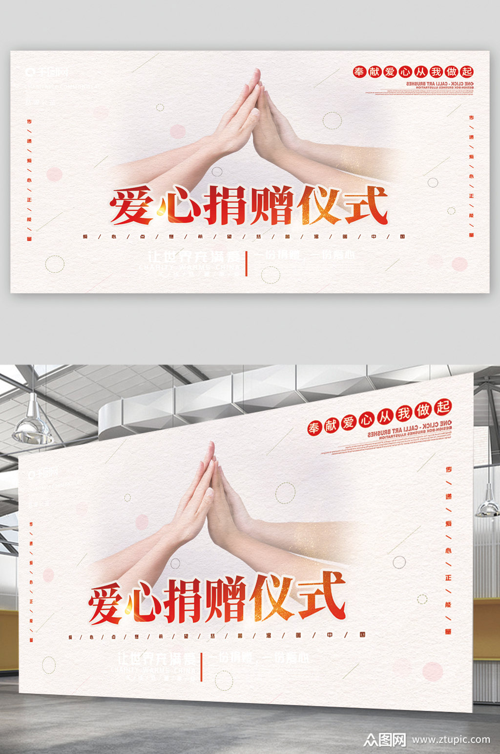 爱心捐赠仪式宣传展板海报