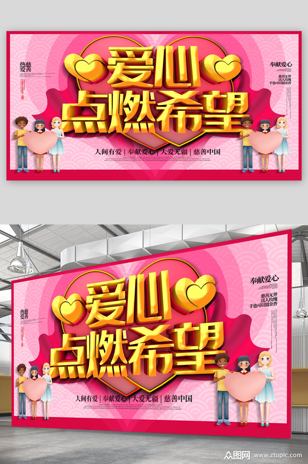 爱心点燃希望宣传展板海报素材