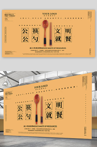 公筷公勺文明就餐宣传展板