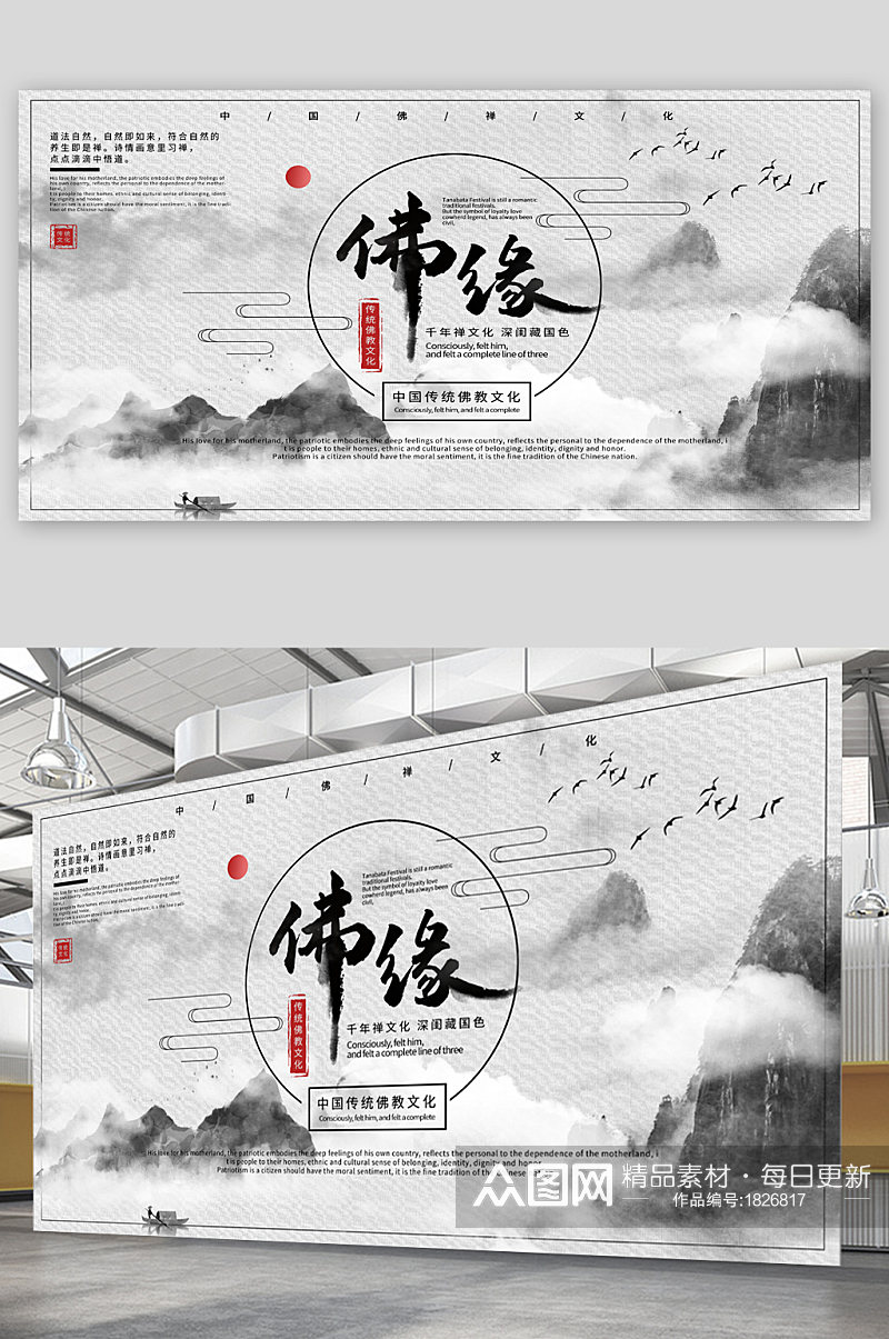 佛缘文化宣传展板海报素材