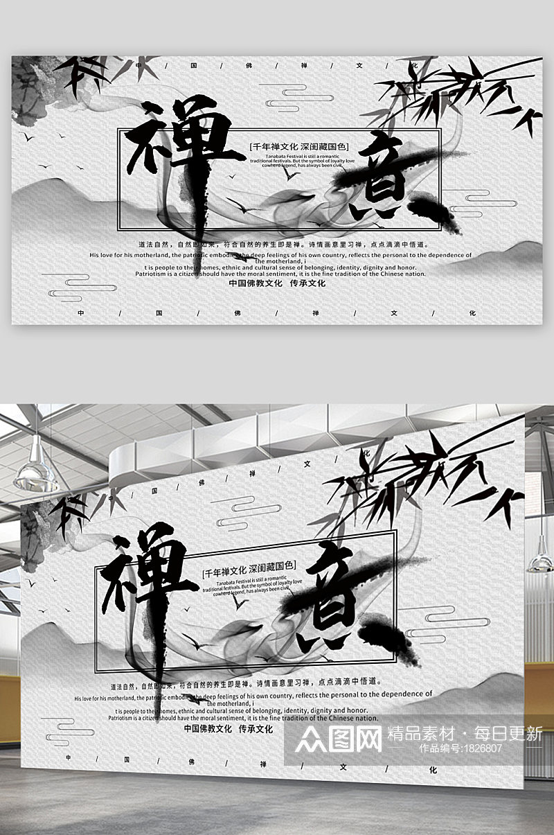 禅意禅文化宣传展板海报素材