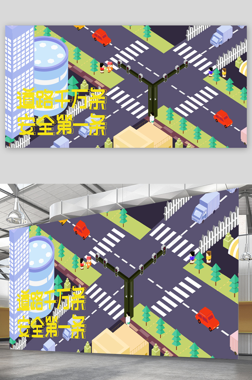 道路交通安全宣传展板素材