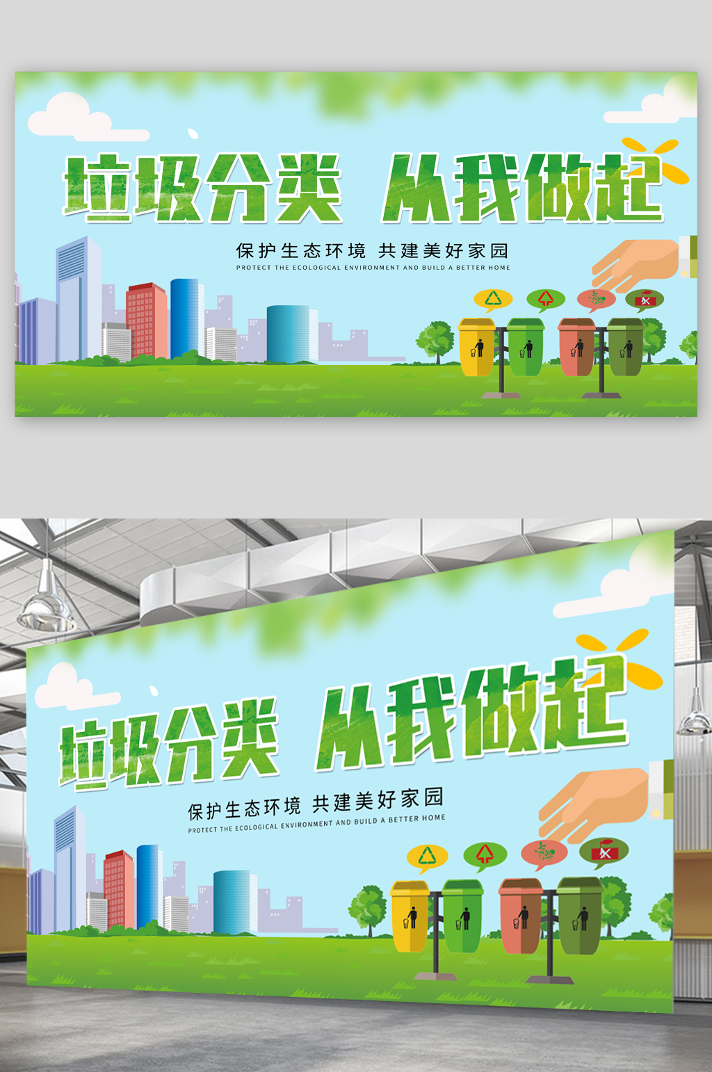 垃圾分类公益宣传展板模板下载-编号1826724-众图网