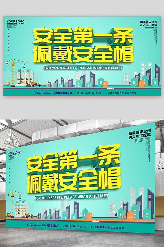 佩戴安全帽工地安全宣传展板-众图网
