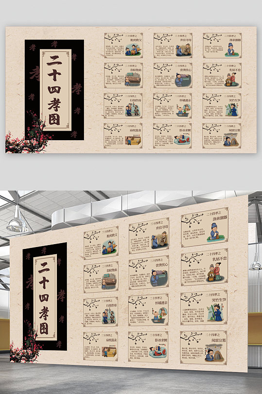 二十四孝图宣传展板
