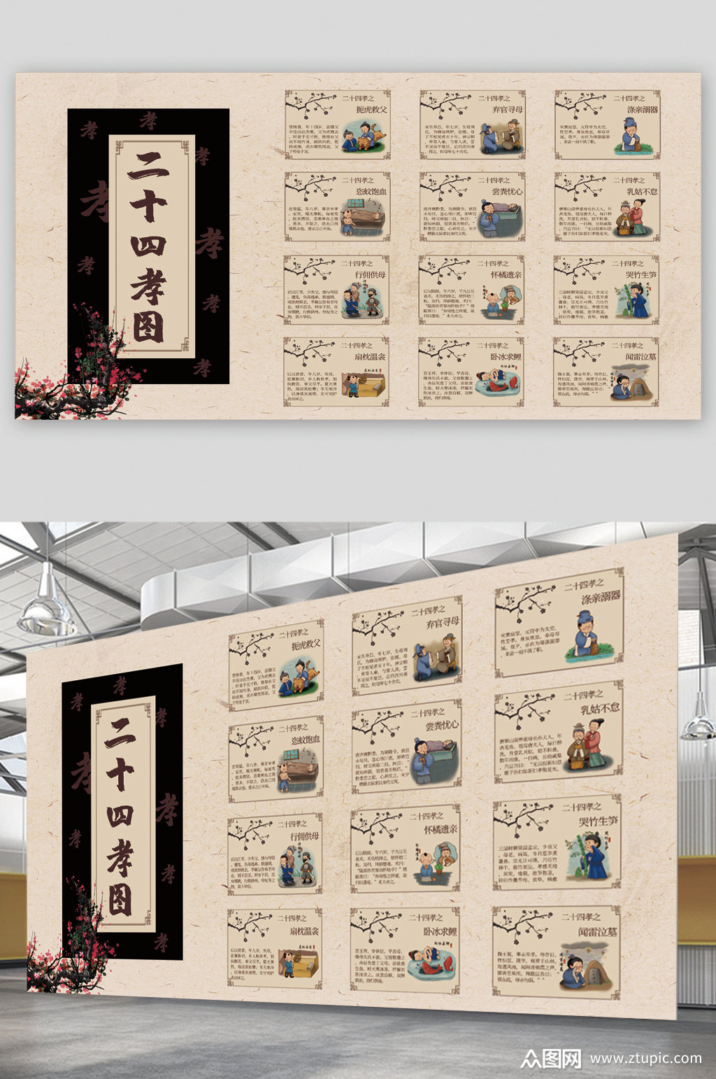 二十四孝图宣传展板