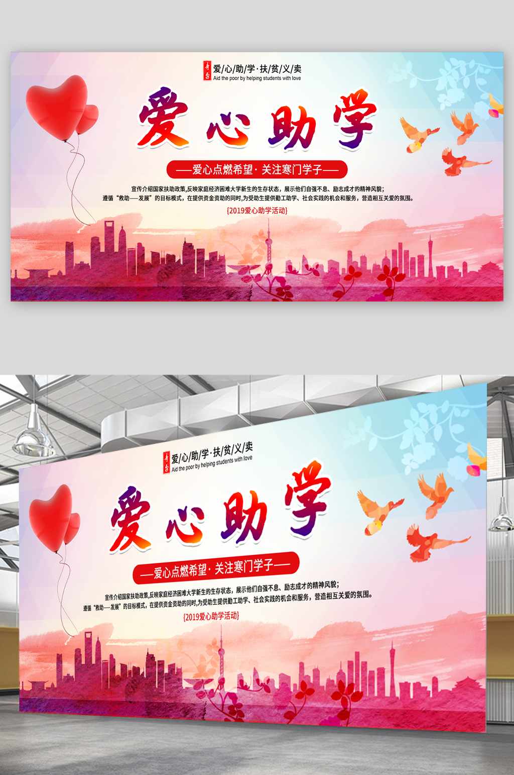 爱心助学公益宣传展板素材