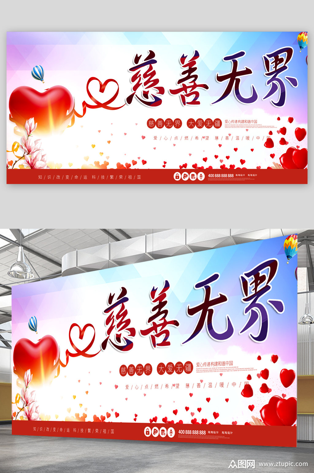 慈善无界公益宣传展板