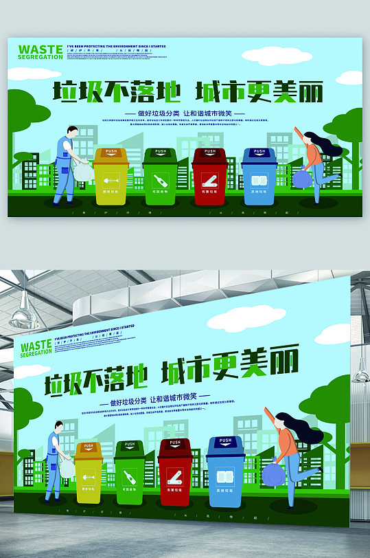 垃圾分类环境保护宣传展板