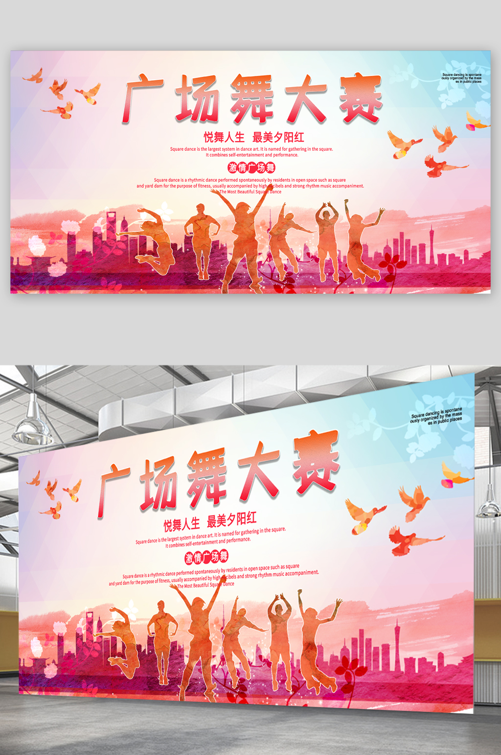 广场舞大赛宣传展板海报素材