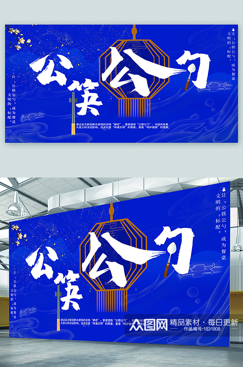 公筷公勺公益宣传展板海报素材