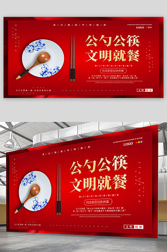 公筷公勺文明就餐宣传展板