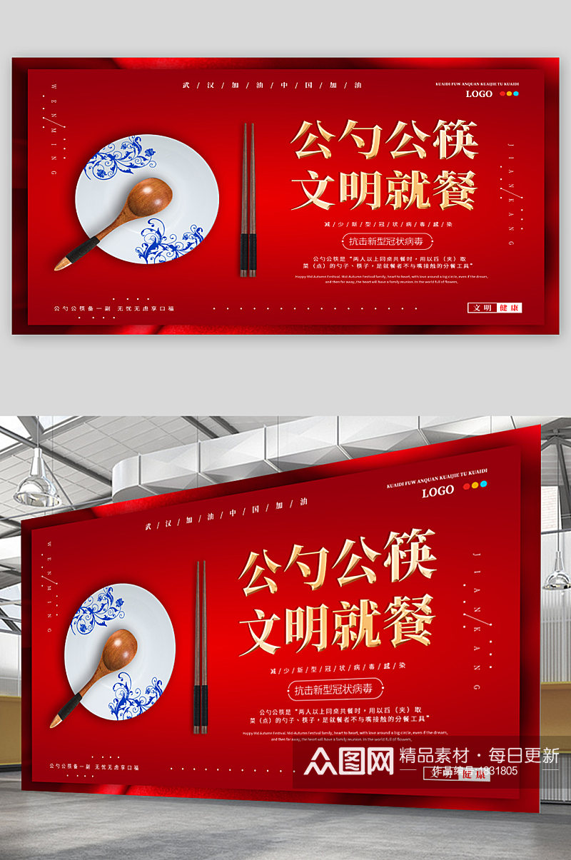 公筷公勺文明就餐宣传展板素材