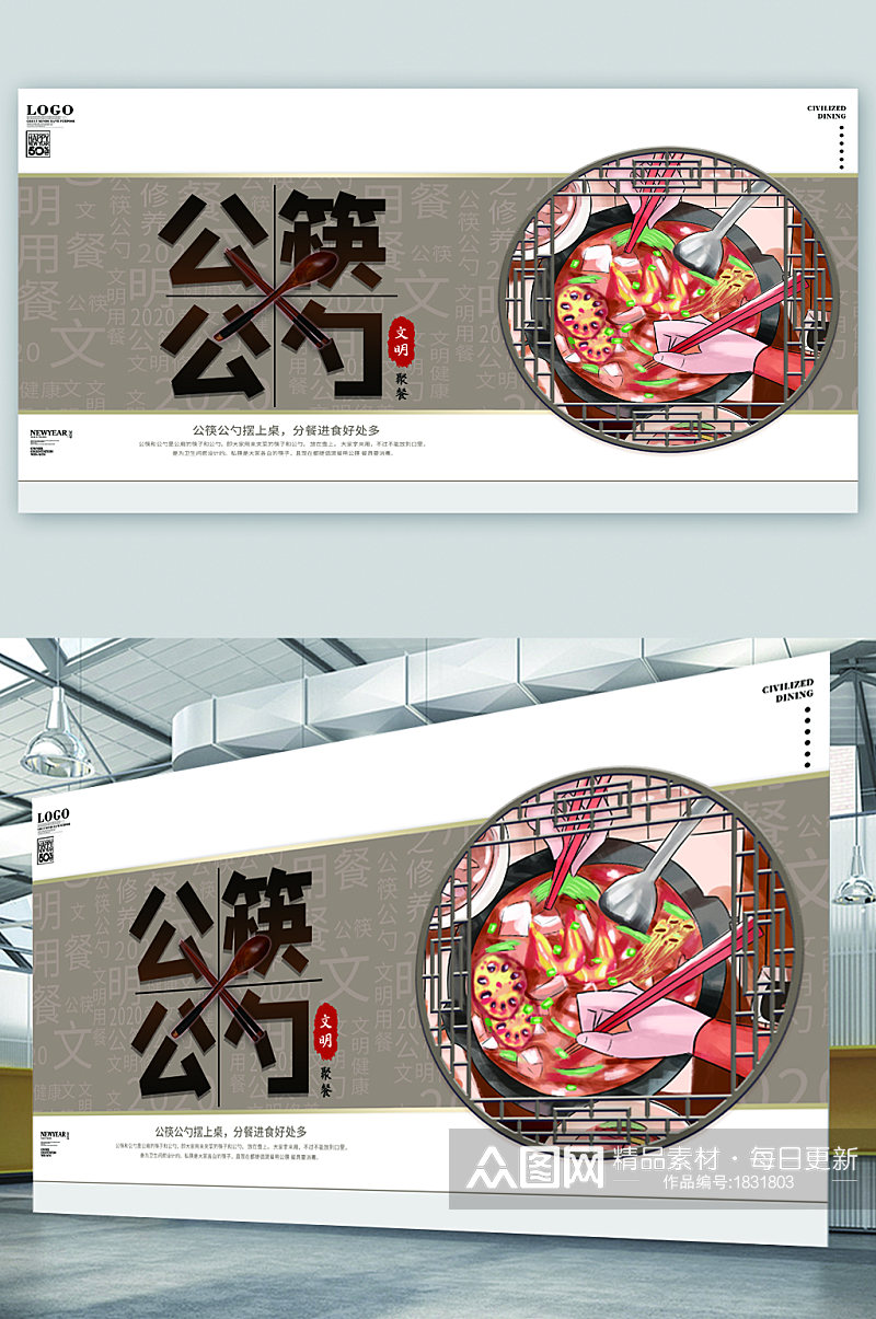 公筷公勺宣传展板海报素材