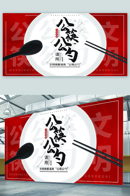 公筷公勺公益宣传展板