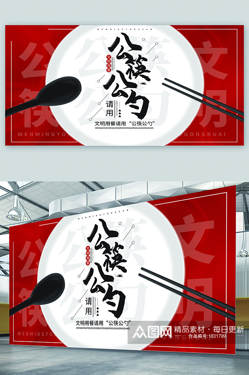公筷公勺公益宣传展板素材