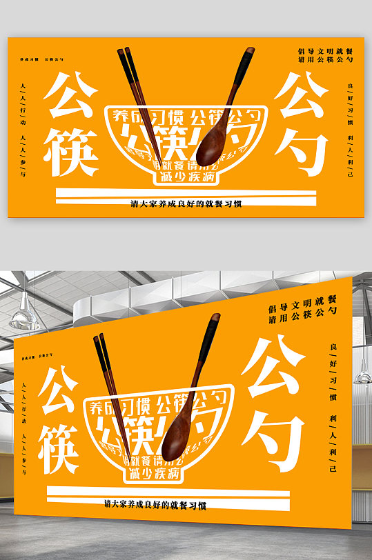 公筷公勺公益宣传展板