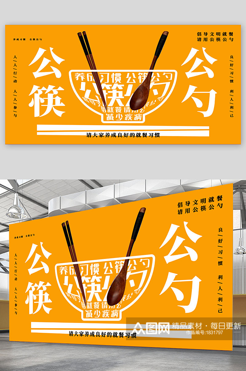 公筷公勺公益宣传展板素材