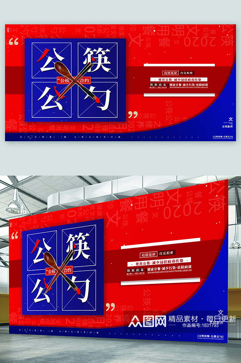 公筷公勺公益宣传展板海报素材