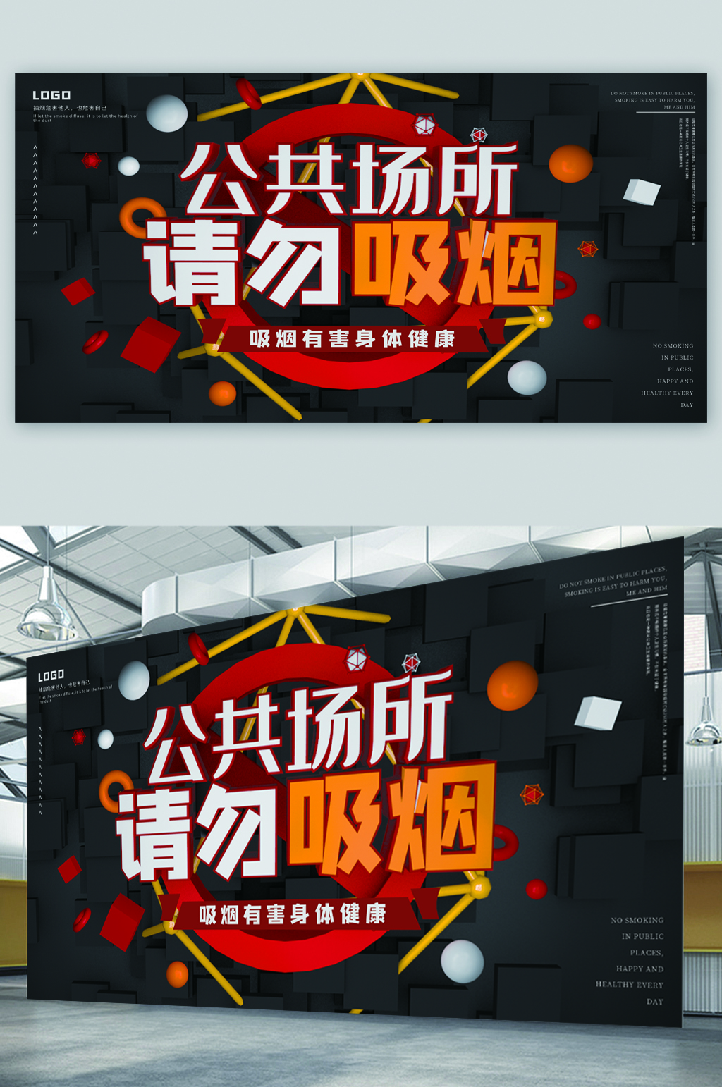 公共场所请勿吸烟宣传展板素材