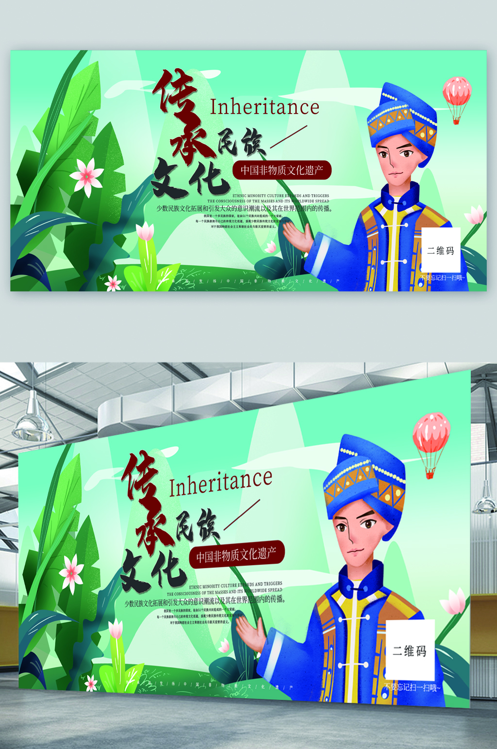 传承民族文化宣传展板