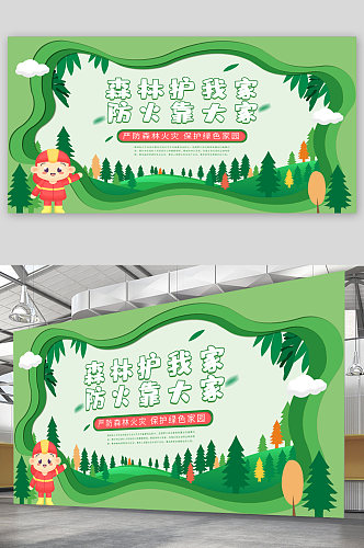 森林防火宣传展板海报