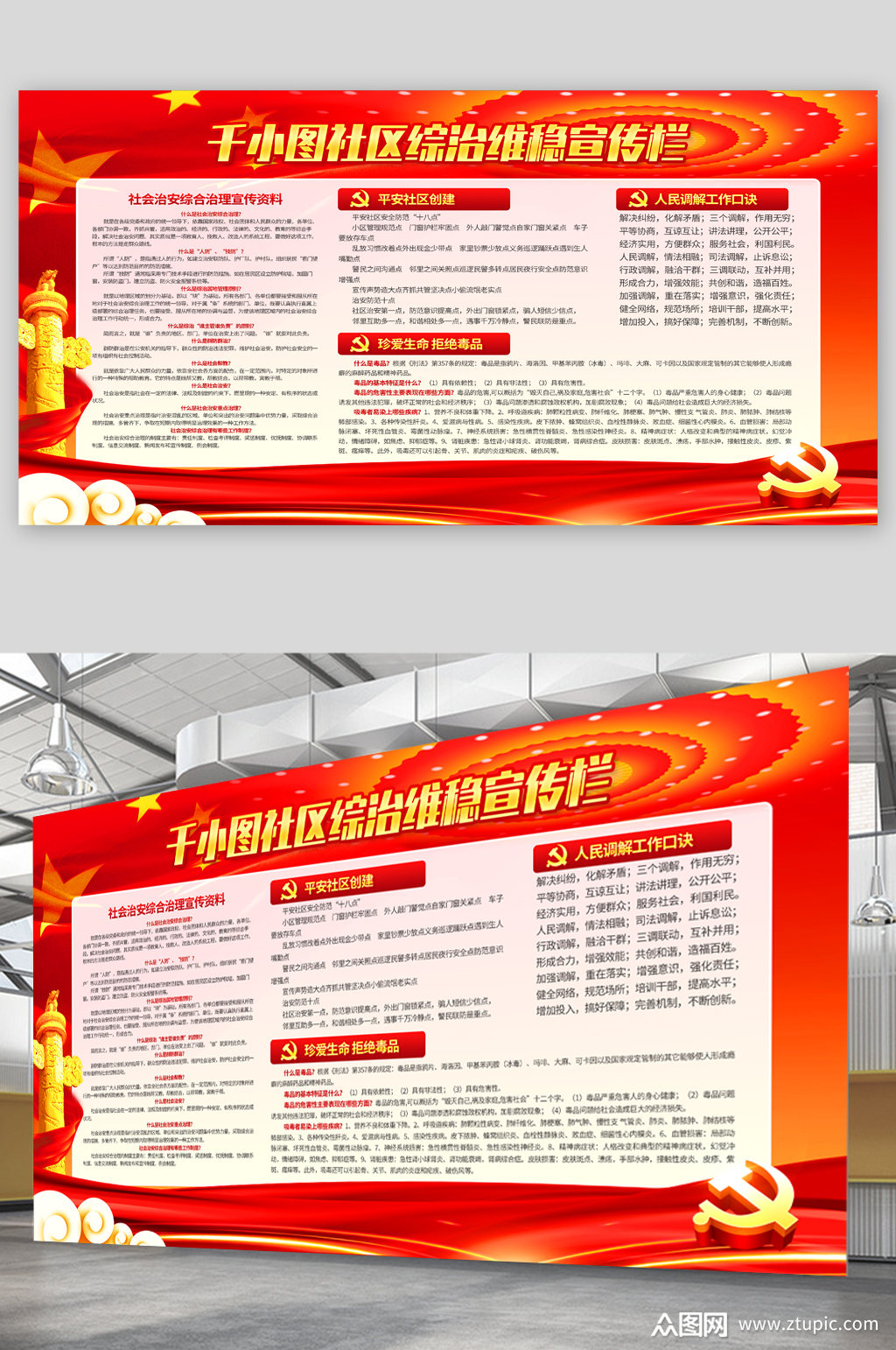 社区综合治理宣传展板模板下载-编号1836560-众图网