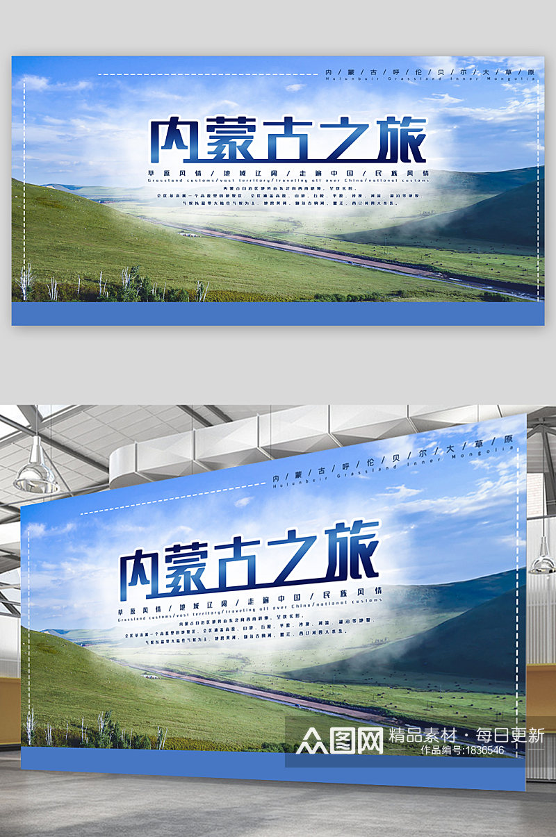 内蒙古之旅旅游宣传展板素材
