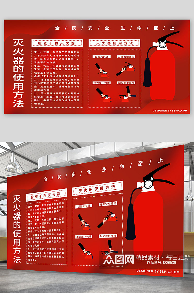 灭火器使用方法宣传展板海报素材