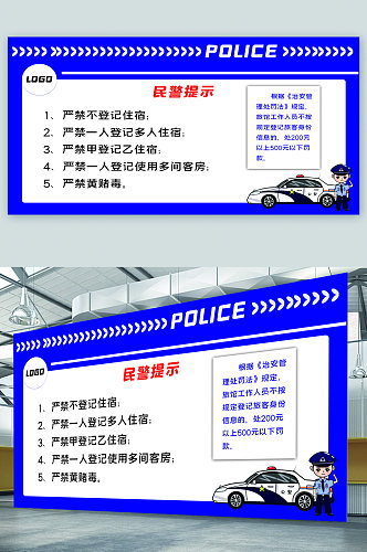 民警提示社区展板海报