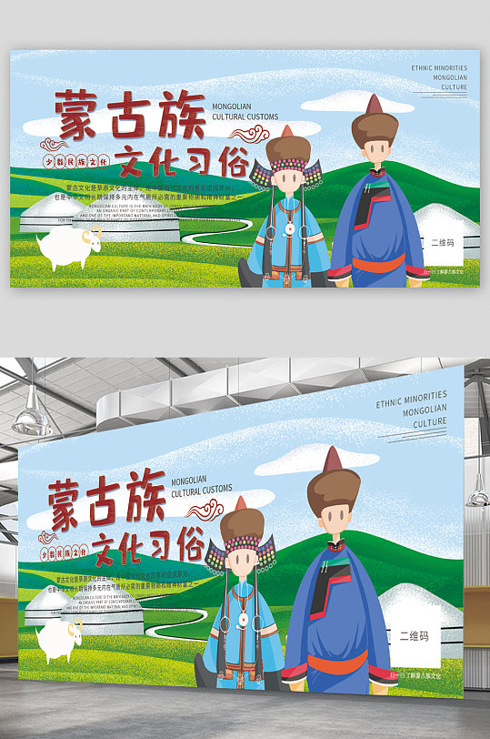 蒙古族文化习俗宣传展板