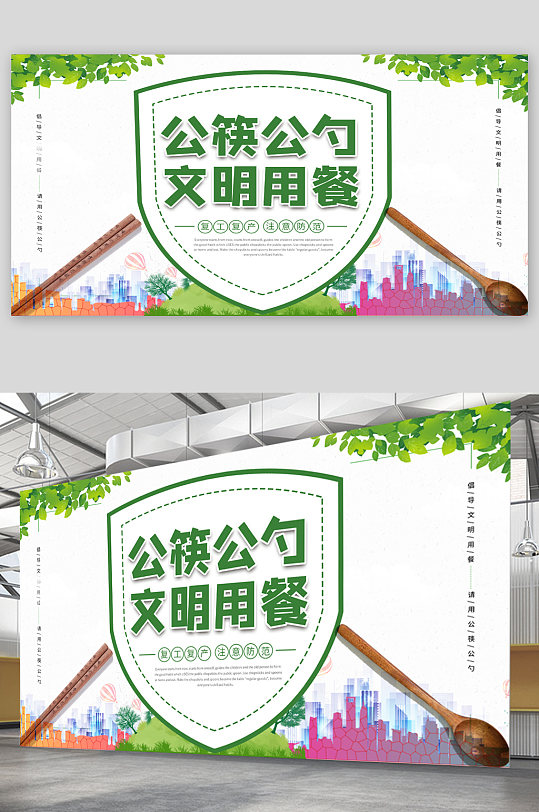 公筷公勺文明用餐宣传展板