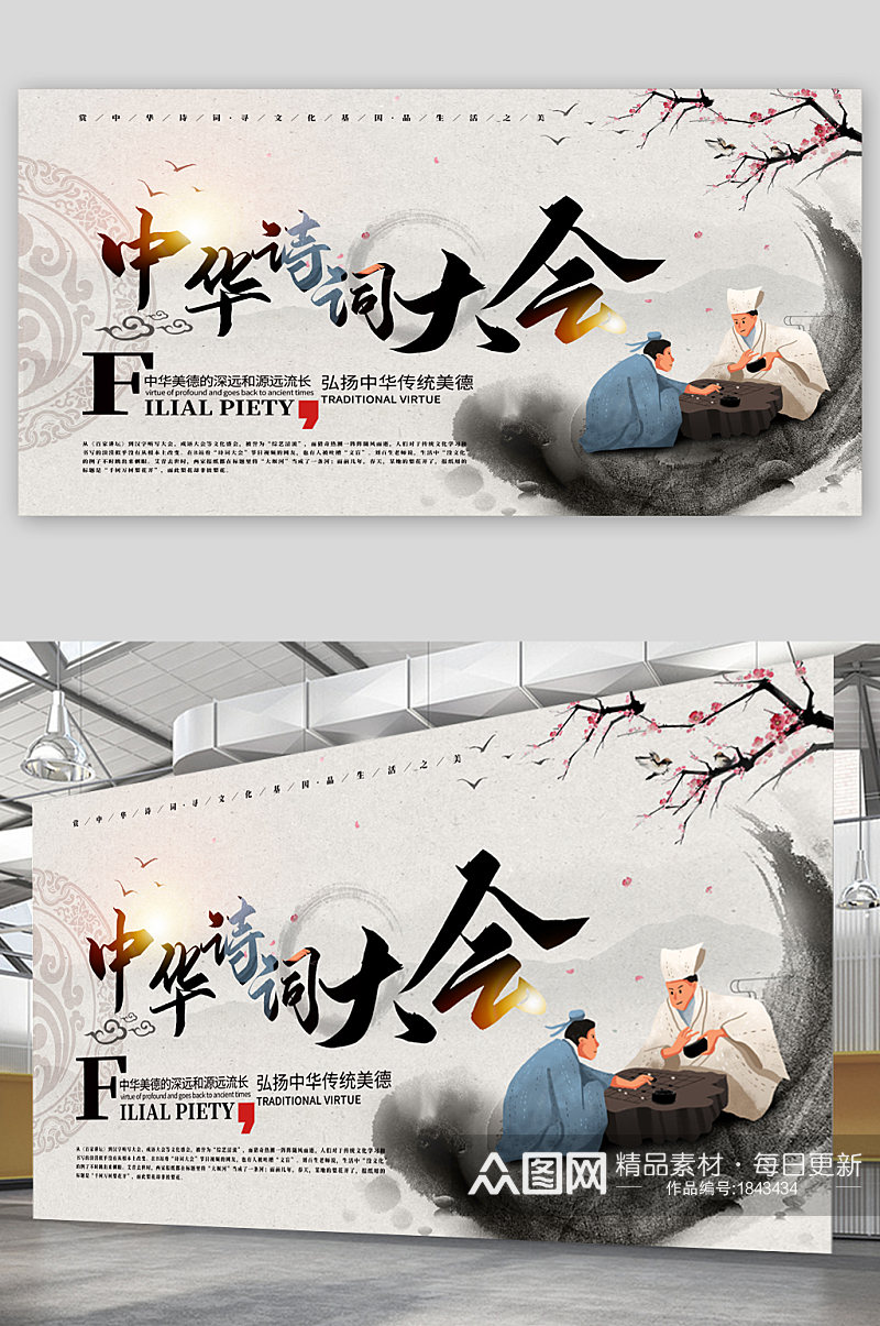中华诗词大会宣传展板海报素材