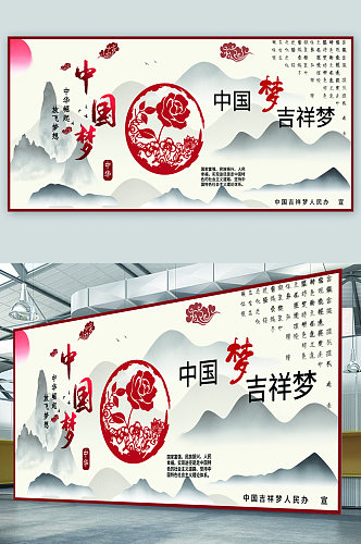中国梦党建宣传展板海报
