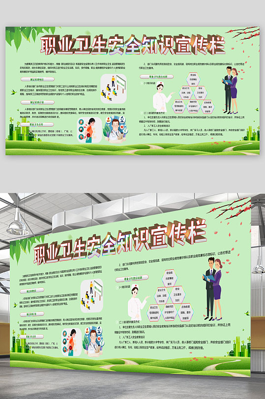 职业卫生知识宣传展板-众图网