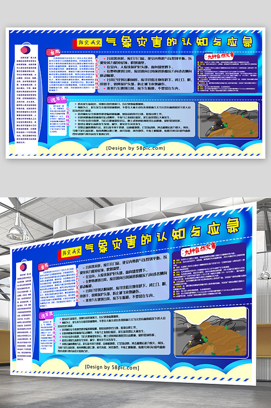 气象灾害认知宣传展板海报